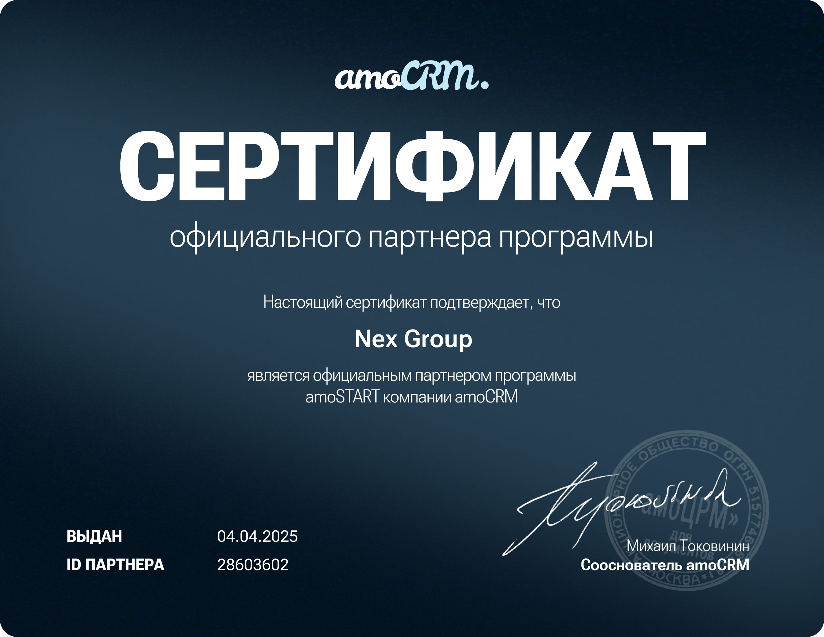 amocrm-certificate