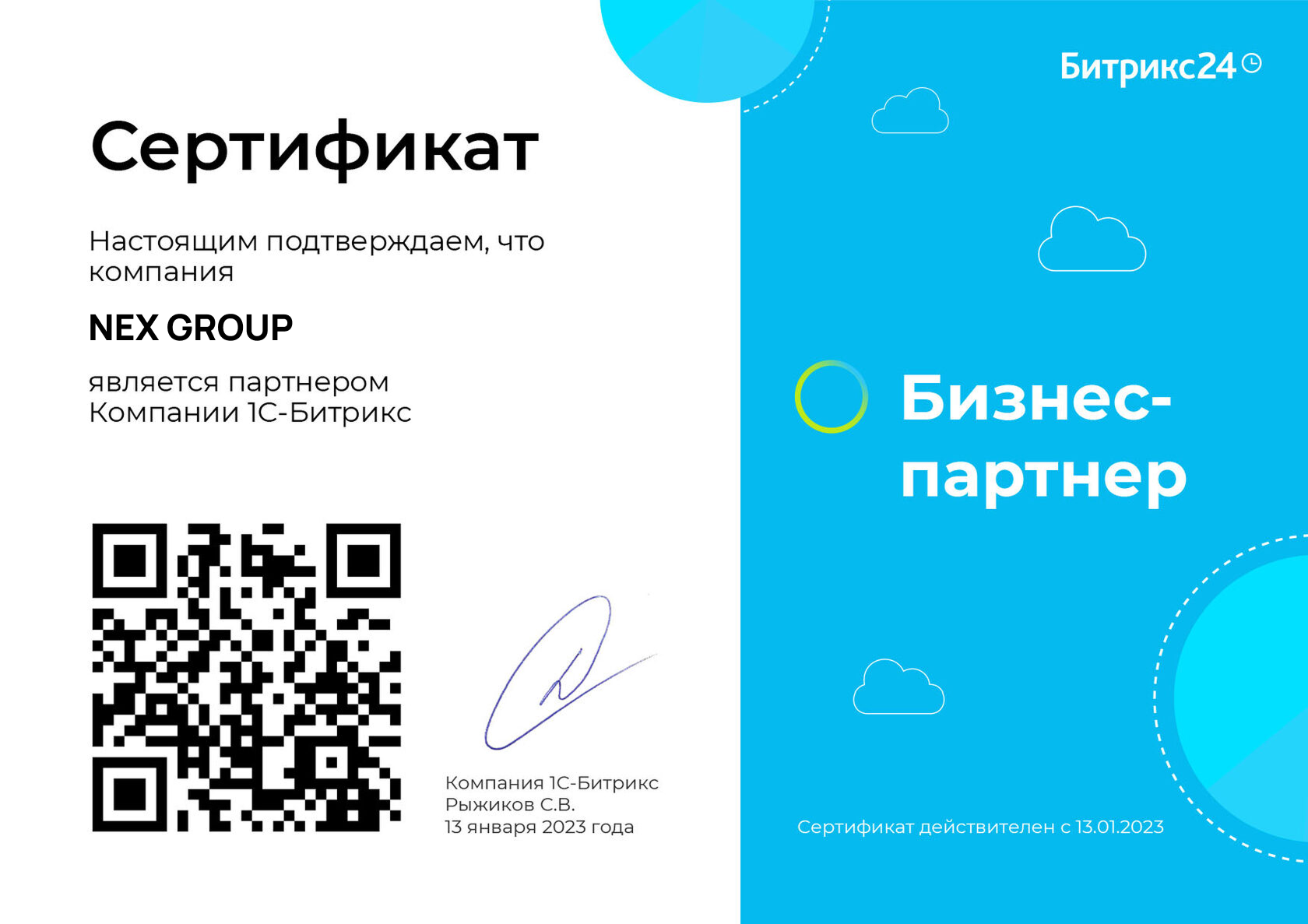 bitrix-certificate