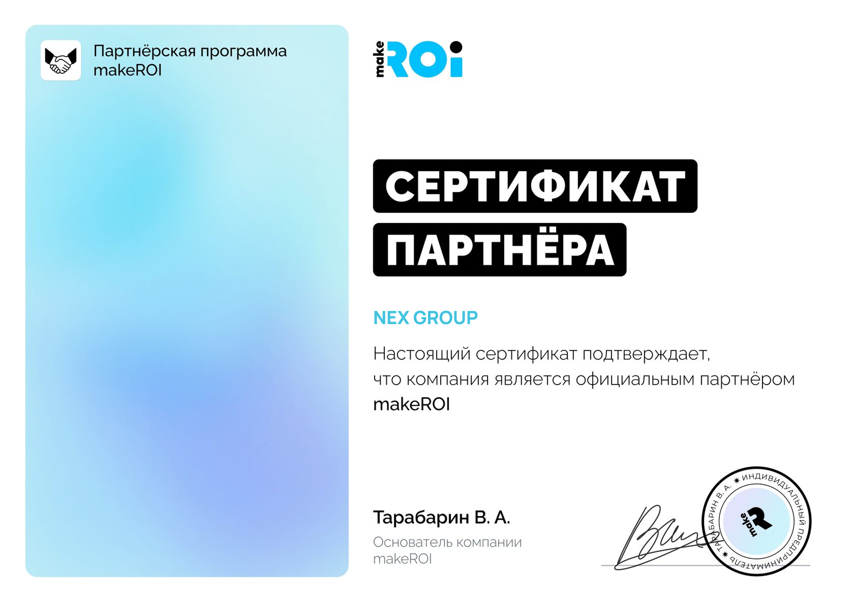 makeroi-certificate